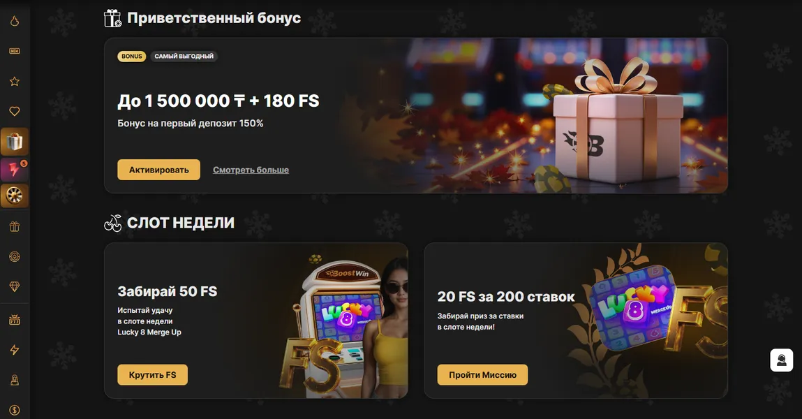 Бонусы и приветственные предложения для новых игроков